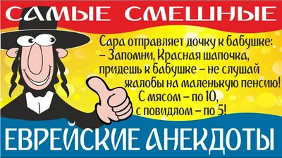 Улыбнитесь смешным еврейским картинкам!