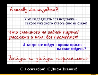 Скачать смешные картинки 1 сентября школа - выберите размер изображения и формат