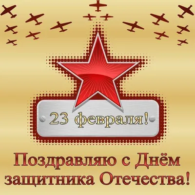 Смешные картинки 23 февраля день защитника отечества: скачать бесплатно в формате PNG, JPG