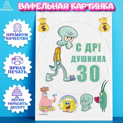 Фото смешные картинки 30 лет: скачать в WebP