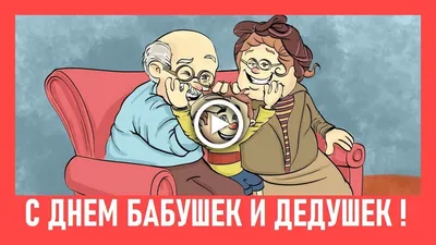 Смешные фото бабушек и дедушек: полезная информация