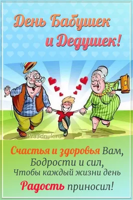 Веселые снимки: улыбнитесь вместе с бабушками и дедушками!