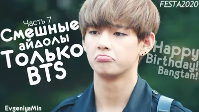 Веселые моменты BTS: Смешные картинки, чтобы поднять настроение