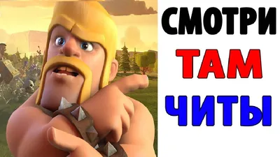 Новые смешные картинки Clash of Clans в HD качестве