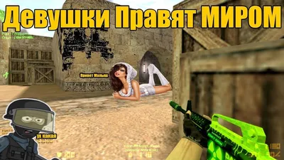 Лучшие смешные картинки cs 1.6