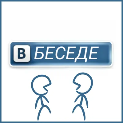 Новые смешные картинки для беседы в ВКонтакте: скачать бесплатно