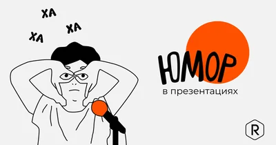 Смешные картинки для презентации: выберите размер и скачайте в формате JPG