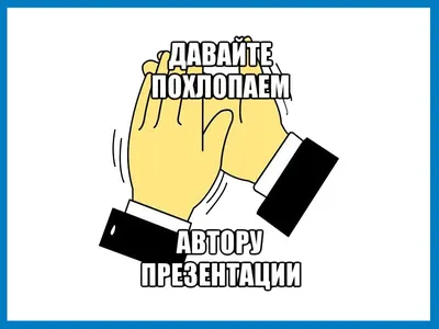 3) Смешные картинки для презентации: скачать бесплатно в хорошем качестве (PNG, JPG)