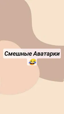 Смешные картинки для ватсапа: скачать новые изображения в формате JPG, PNG, WebP