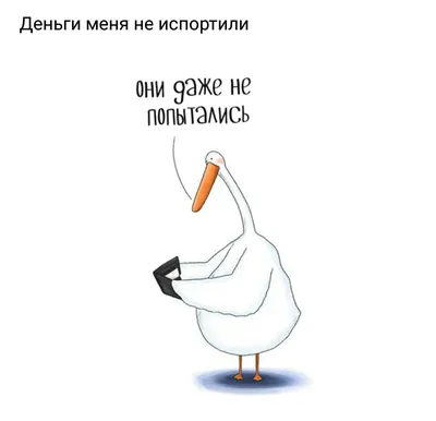 Смешные картинки гусей для поднятия настроения