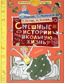 Изображения смешных моментов из школьной жизни: выберите формат скачивания