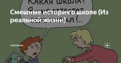 Смешные фото из школьной жизни: выберите размер и формат для скачивания