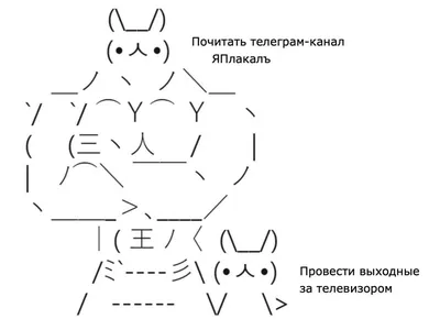 Смешные картинки из символов: скачать бесплатно в хорошем качестве