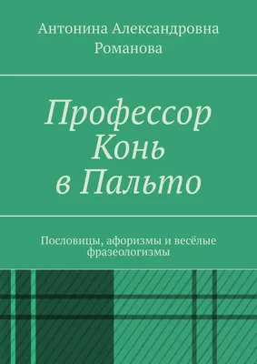 Фразеологизмы в картинках: улыбнитесь вместе с нами!