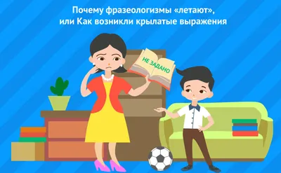 Смешные картинки к фразеологизмам в webp