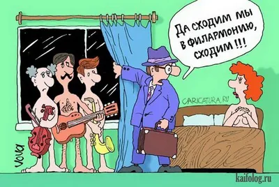 Смешные картинки карикатуры для хорошего настроения