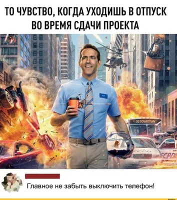 Новые смешные картинки для отпуска - выбери свой размер