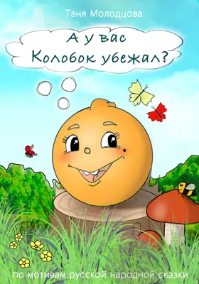 Смешные картинки колобка: скачать в формате JPG, PNG, WebP