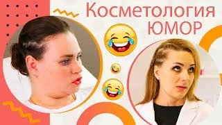 Смешные картинки косметолог в 4K разрешении