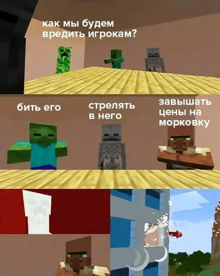 Скачать бесплатно смешные картинки Minecraft в хорошем качестве