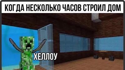 Скачать бесплатно смешные картинки Minecraft в хорошем качестве