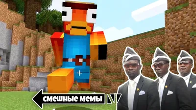 Смешные моменты в Minecraft: необычные и забавные сцены