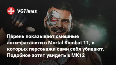 Забавные фото из мира Mortal Kombat