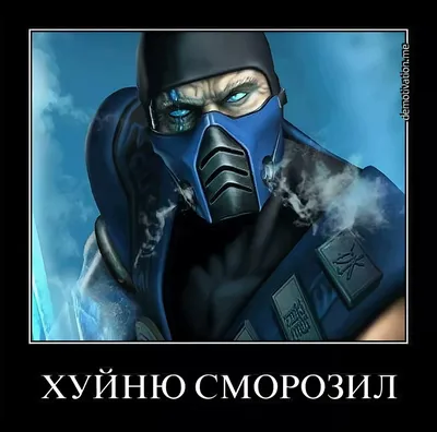 Улыбнитесь вместе с фотографиями из Mortal Kombat