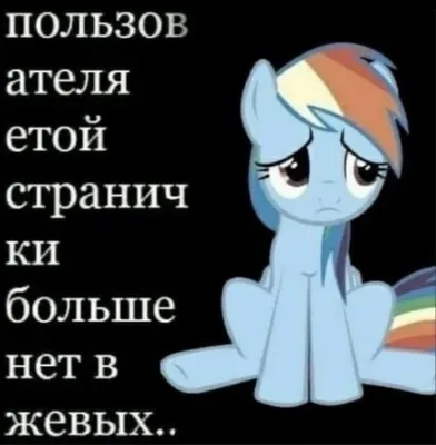 Смешные картинки my little pony в формате png