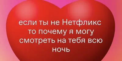 Смешные картинки на 14 февраля: выбери размер изображения и скачай в HD качестве