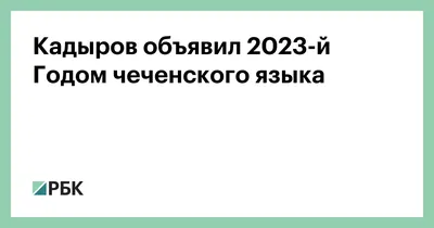 Веселые моменты: смешные картинки на чеченском языке, чтобы поднять настроение!