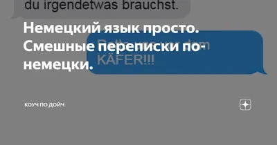 Немецкий юмор в картинках: смешные моменты на языке Гёте!