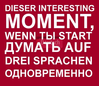 Смешные картинки на немецком языке: полезная информация