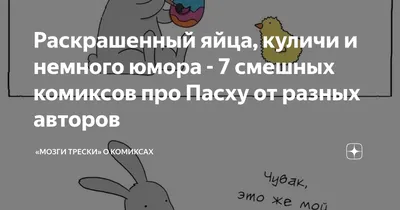 Смешные пасхальные фотографии для хорошего настроения