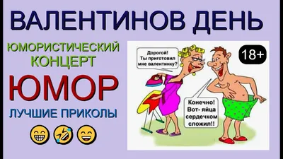 8) Смешные картинки на валентинов день: скачать бесплатно в формате JPG, PNG, WebP