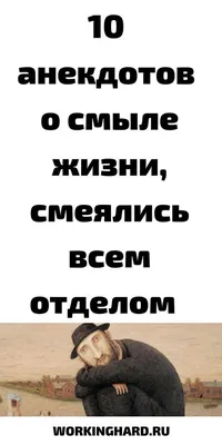 Смешные картинки о смысле жизни: подборка смешных изображений