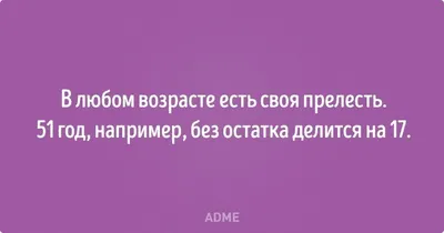 **Фотографии, которые поднимут настроение: смешные картинки о возрасте**