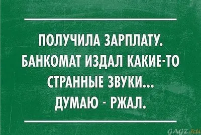 Скачать смешные картинки о зарплате в WebP формате