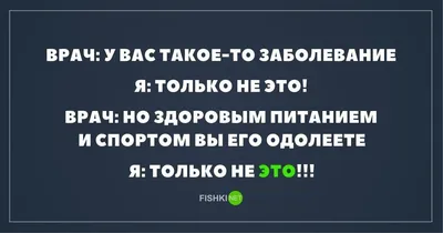 Смешные картинки о здоровье: выберите изображение для вашего блога или презентации