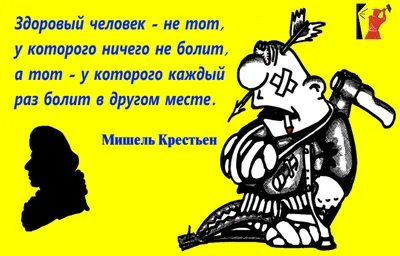 Смешные картинки о здоровье: скачать бесплатно в хорошем качестве