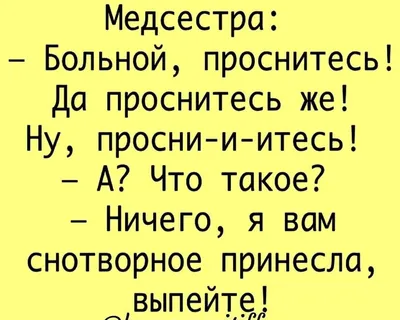 Смешные картинки о здоровье: скачать новые изображения для развлечения