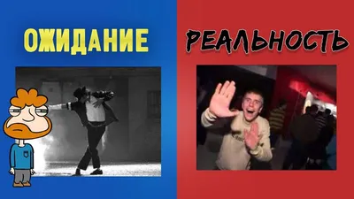 Full HD фото смешные: ожидание vs реальность