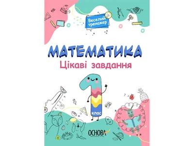 Смешные картинки по математике - выбери размер и формат для скачивания