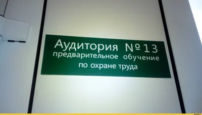 Смешные фотографии о правилах безопасности на работе: новое