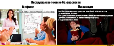 Веселые фотографии о правилах техники безопасности