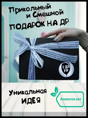 Смешные картинки подарок - выберите формат: JPG, PNG, WebP