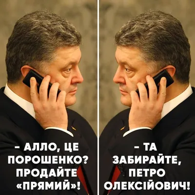 Смешные картинки порошенко фотографии