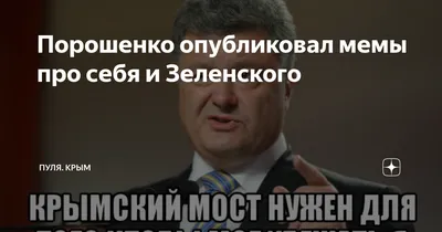 Скачать смешные картинки Порошенко в Full HD качестве