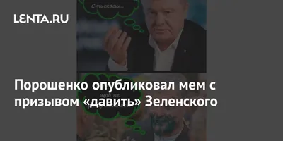 Скачать смешные картинки Порошенко в формате JPG