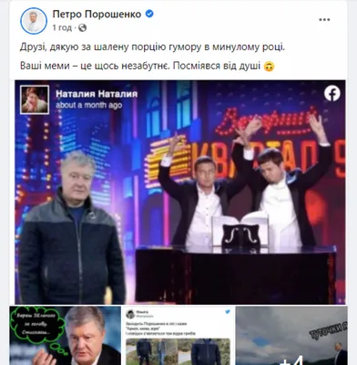 Фото: Порошенко в забавных образах